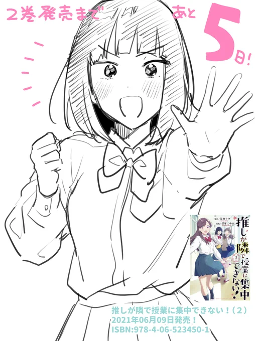 「推しが隣で授業に集中できない!」②巻発売まであと5日!!!!

皆様いつもRT、いいねありがとうございます😎

#推しが隣で授業に集中できない
#推しとな 