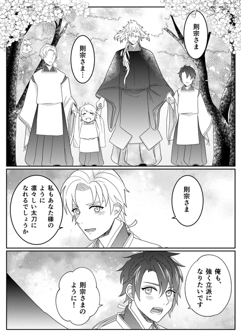 【一文字一家マンガ】※過去捏造です。
昔々、御前がまだ『則宗さま』と呼ばれていた頃、純粋な子供たちにとって憧れの存在だっただろうな～と妄想。そして現在は厄介なご隠居扱いされていたら嬉しい。 