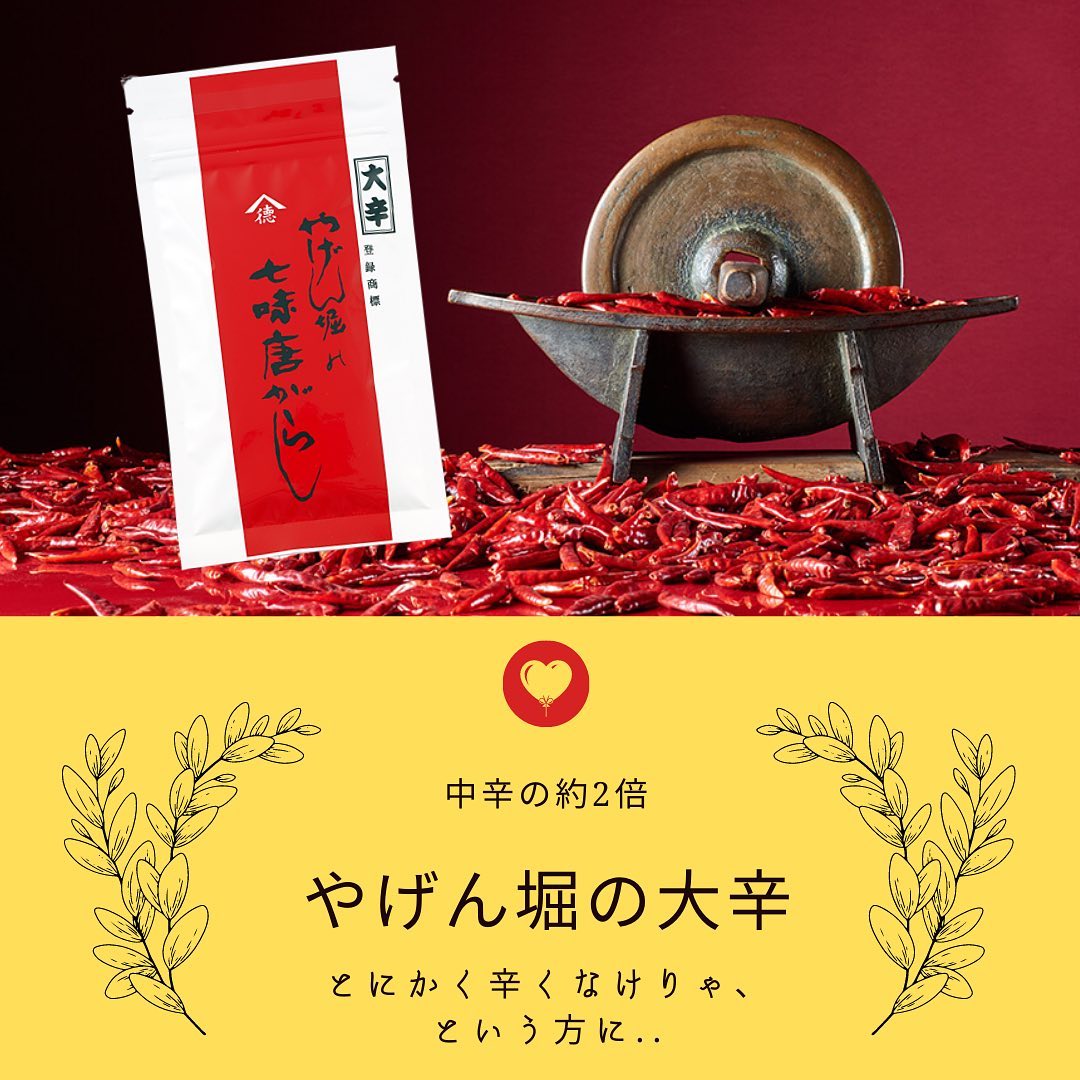 やげん堀七味唐辛子 Yagenbori7 Twitter