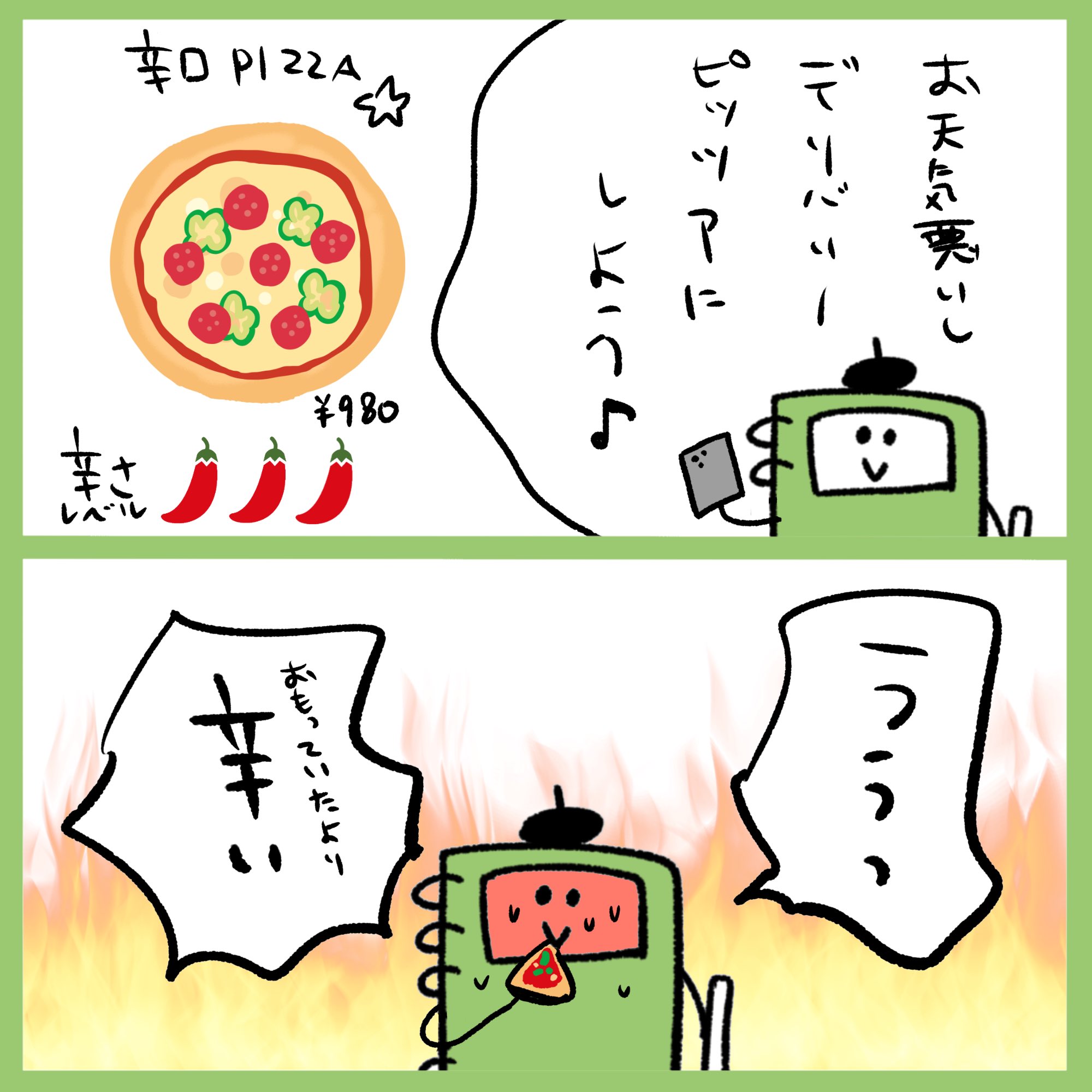 Onwaイラスト 今日はお天気が悪いね 通勤通学気をつけて 激辛 激辛グルメ 辛い 辛いもの好き 辛い料理 辛いもの ピッツア 2コマ漫画 漫画 フリー素材 イラスト イラスト素材 いらすと イラスト漫画 フリーイラスト素材 Onwa 素材