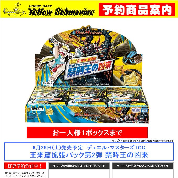予約情報】 6月26日発売予定デュエルマスターズ王来篇拡張パック第2弾