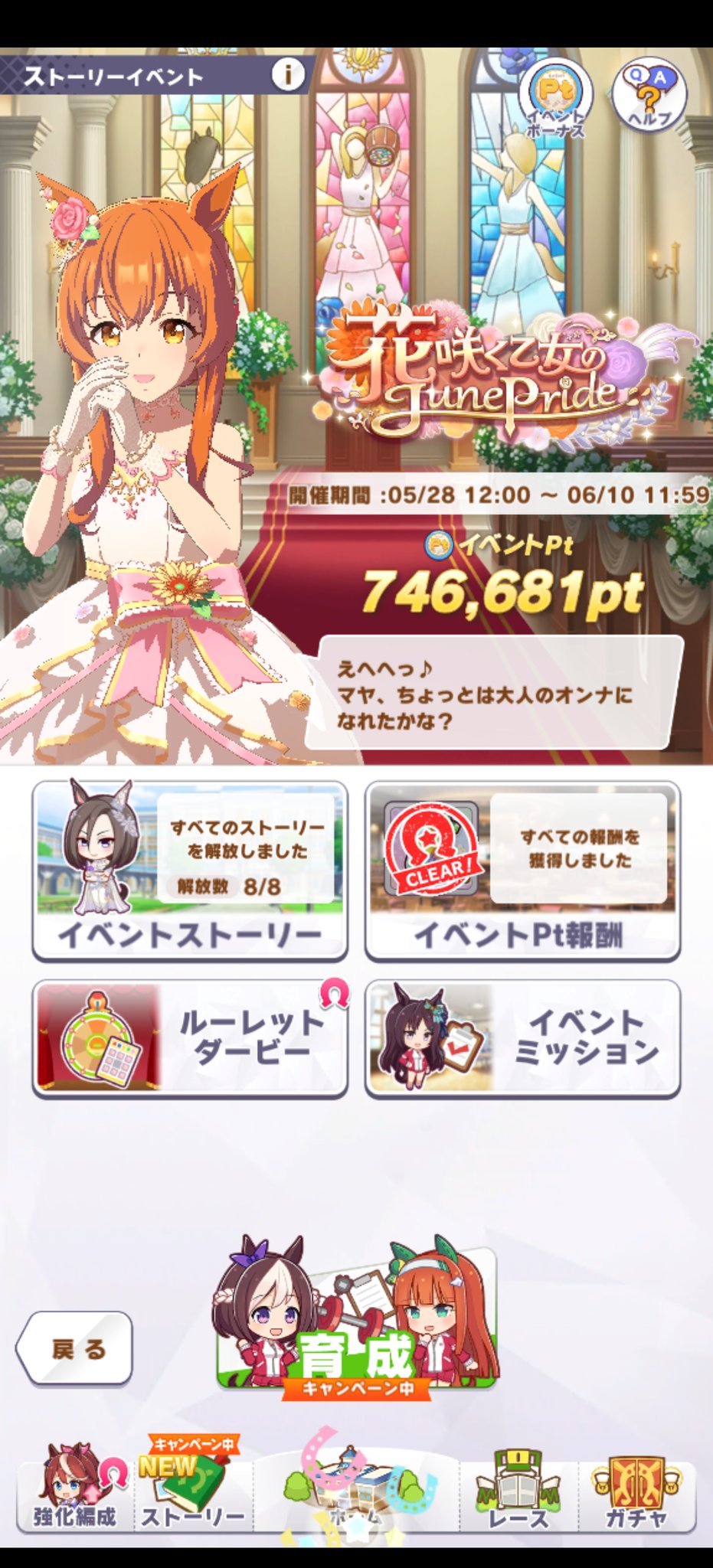 ウマ娘プロジェクト公式アカウント イベントストーリー紹介 開催中のストーリーイベント 花咲く乙女のjunepride イベント限定ストーリーをちょっとだけご紹介 限定ストーリーを特定話数まで見るとイベント限定サポートカードが獲得できます 詳細は