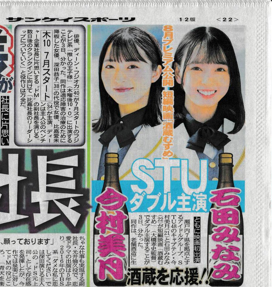 株式会社 Password 短編映画 酒蔵のむすめ 主演 アイドルグループ Stu48 Michu219 Stu48 さん Ishida Minami さん 主題歌 元little Glee Monster Maju Arai さん が歌います 撮影場所 デュラクスアウトドアリゾート京丹後久美浜labo 酒蔵の