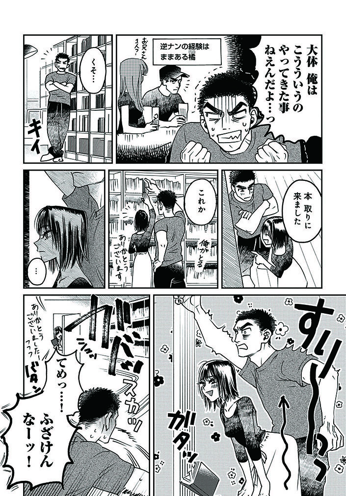 絶対口説かせたい女 VS絶対 口説けない男(2/5) 