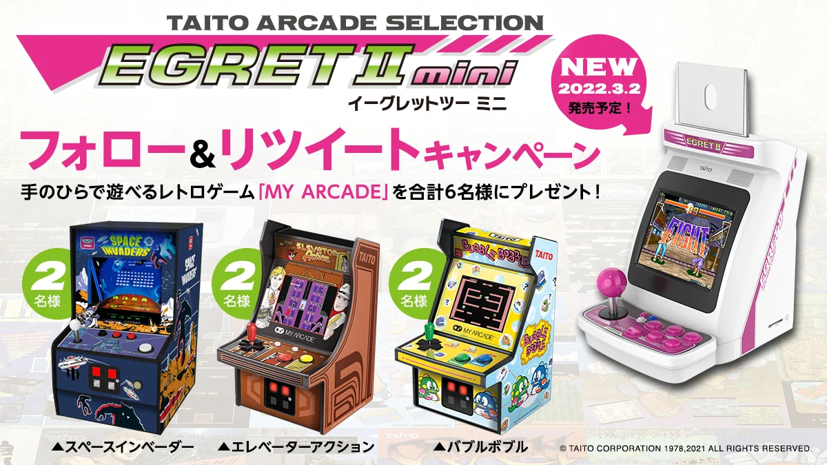 イーグレットツー ミニ【公式】アケコレPART1好評発売中