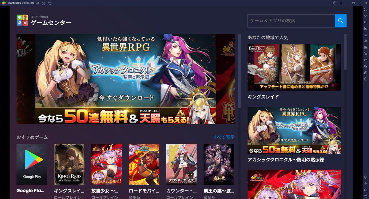 Bluestacks日本公式アカウント Bluestacksjp ทว ตเตอร