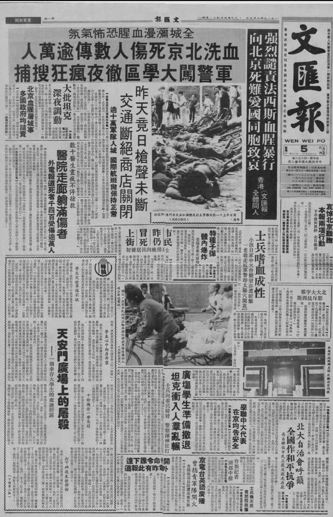 Baochoy's tweet photo. Front page of Wen Wei Po on 5 June 1989. https://t.co/gOUn3cvlOR