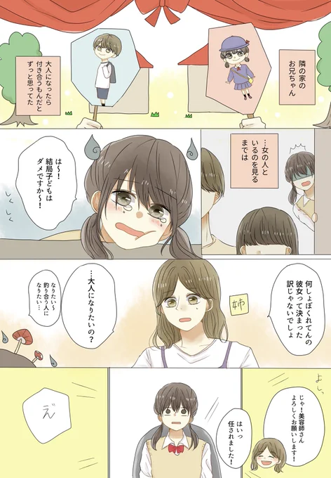 「背伸びの恋」ミルボンさんのシャンプーの漫画を描かせて頂きました!私も今使っているんですが、雨の日でも広がらなくて助かってますぜひ見てください〜!ミルボンID #オージュア #PR 