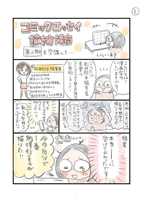 コミックエッセイ描き方講座 を含むマンガ一覧 いいね順 2ページ ツイコミ 仮