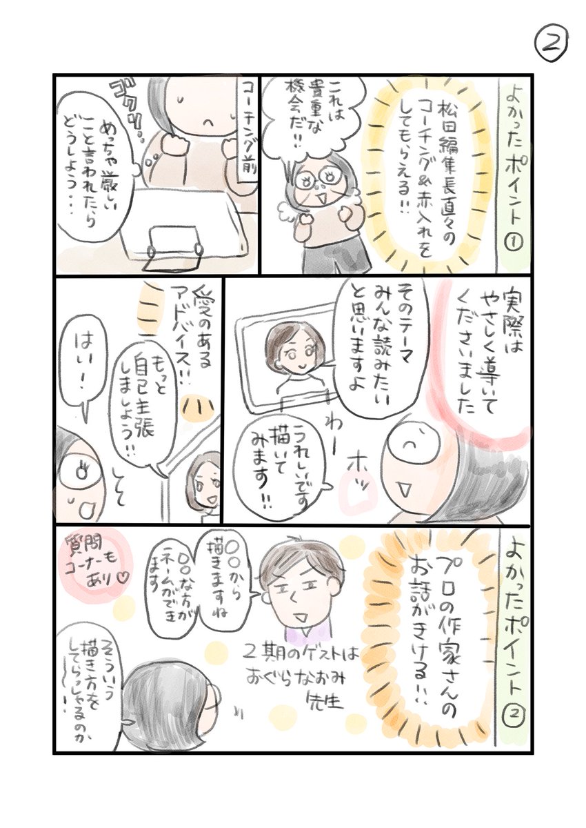 コミックエッセイ描き方講座 を受けて 感想漫画を描きました 漫画が読める いしいまきの漫画