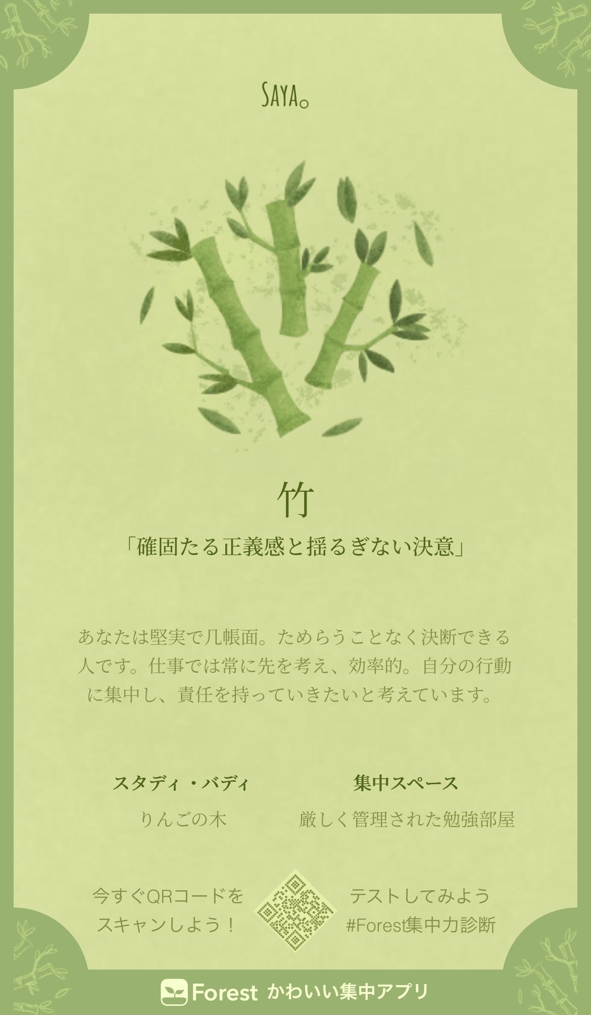 Forest花言葉心理テスト Twitter Search Twitter