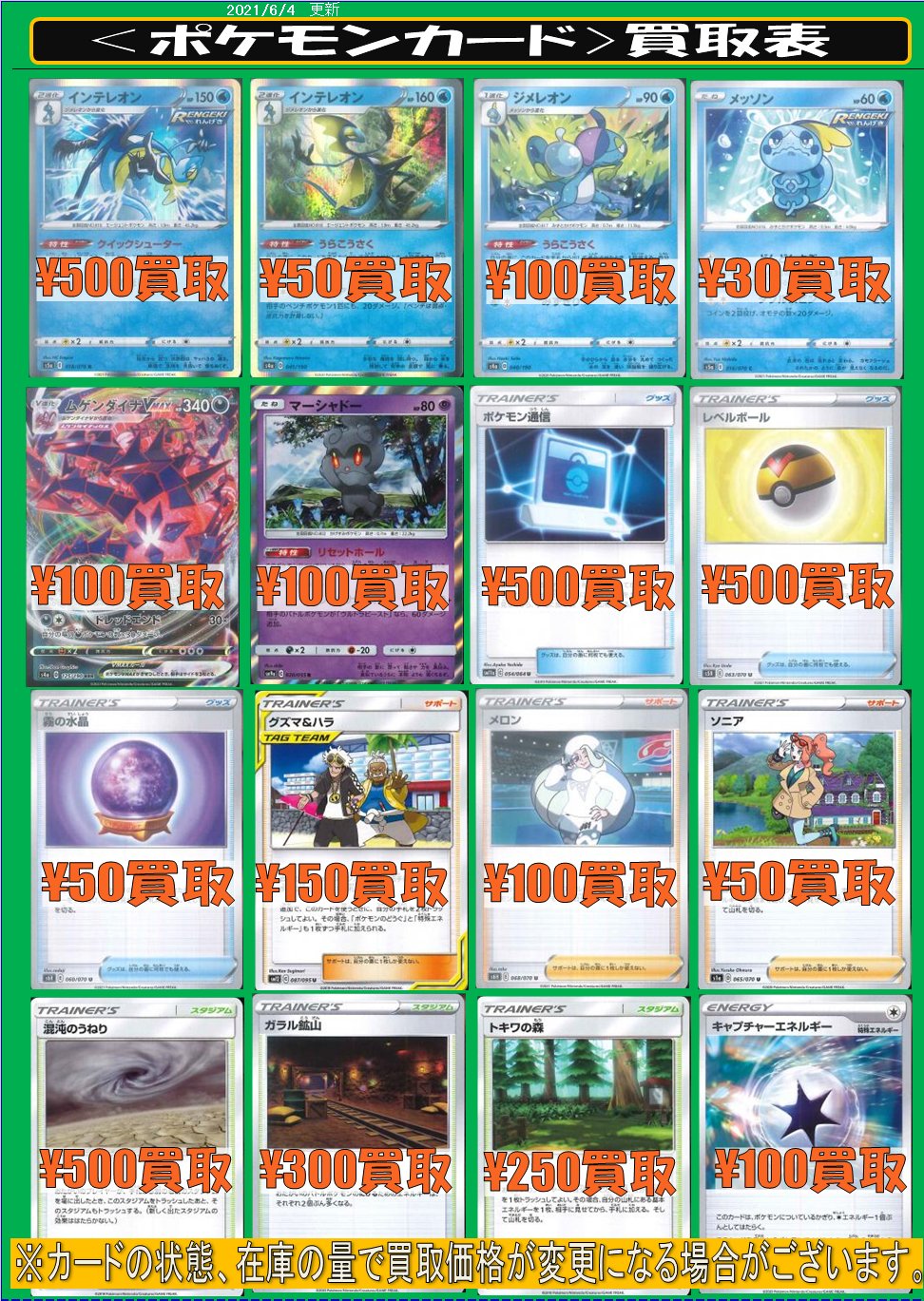 カードショップ桃太郎川越店 ポケモンカード買取情報 枚数限定 強化買取 インテレオン クイックシューター 500 インテレオン うらこうさく 50 ジメレオン うらこうさく 100 メッソン どんどんよぶ 30 ムゲンダイナvmax 100 マーシャドー カードショップ桃太郎川越店 ポケモンカード買取情報 枚数限定 強化買取 インテレオン クイックシューター 500 インテレオン うらこうさく 50 ジメレオン うらこうさく 100 メッソン どんどんよぶ 30 ムゲンダイナvmax 100 マーシャドー