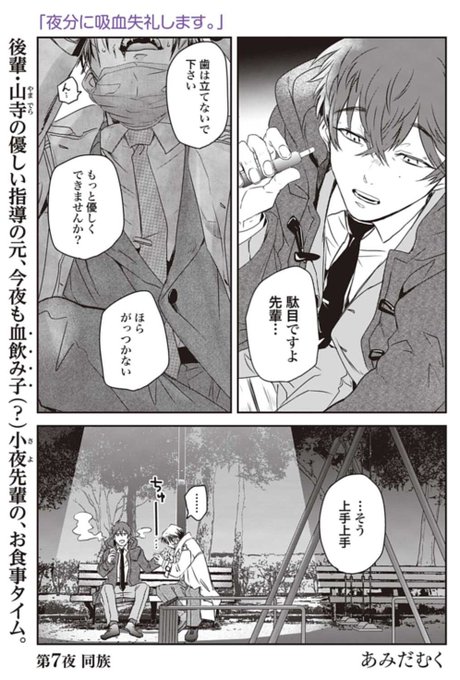 夜分に吸血失礼します を含むマンガ一覧 リツイート順 ツイコミ 仮 夜分に吸血失礼します を含むマンガ一覧 リツイート順 ツイコミ 仮