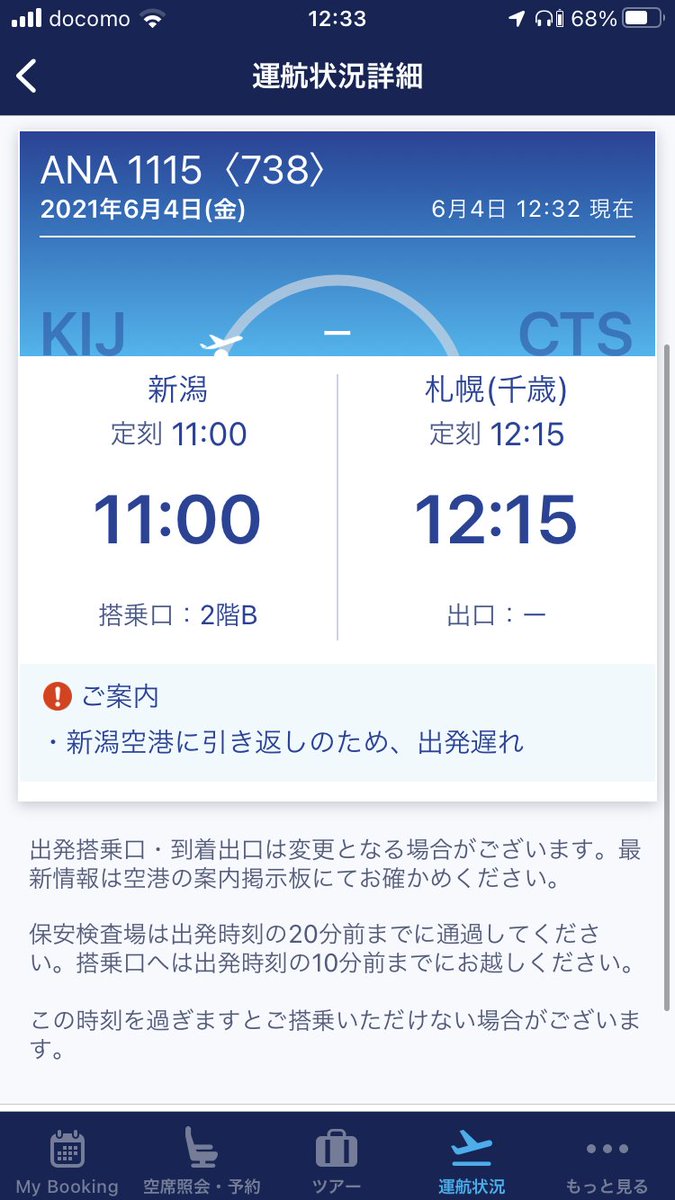 航空情報 Airplaneinformation A Twitter エアターンバック 引き返し発生 新潟発 札幌 千歳行き Ana 全日空 Nh1113便 札幌 新千歳空港 強風のため 新潟空港に引き返します