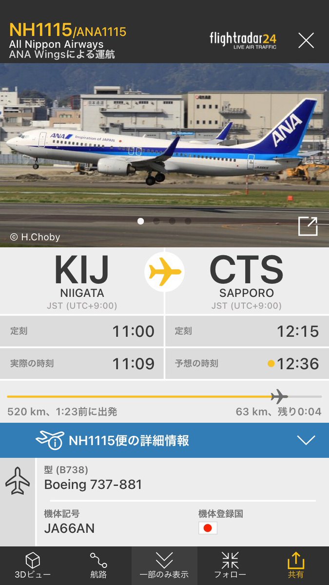 航空情報 Airplaneinformation A Twitter エアターンバック 引き返し発生 新潟発 札幌 千歳行き Ana 全日空 Nh1113便 札幌 新千歳空港 強風のため 新潟空港に引き返します