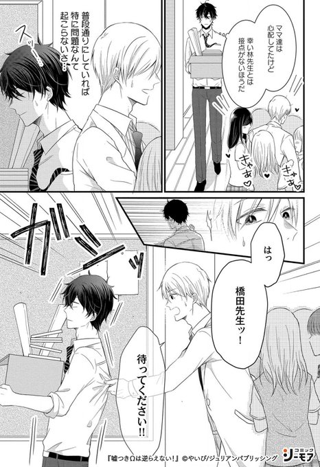 Bl漫画 を含むマンガ一覧 いいね順 105ページ ツイコミ 仮