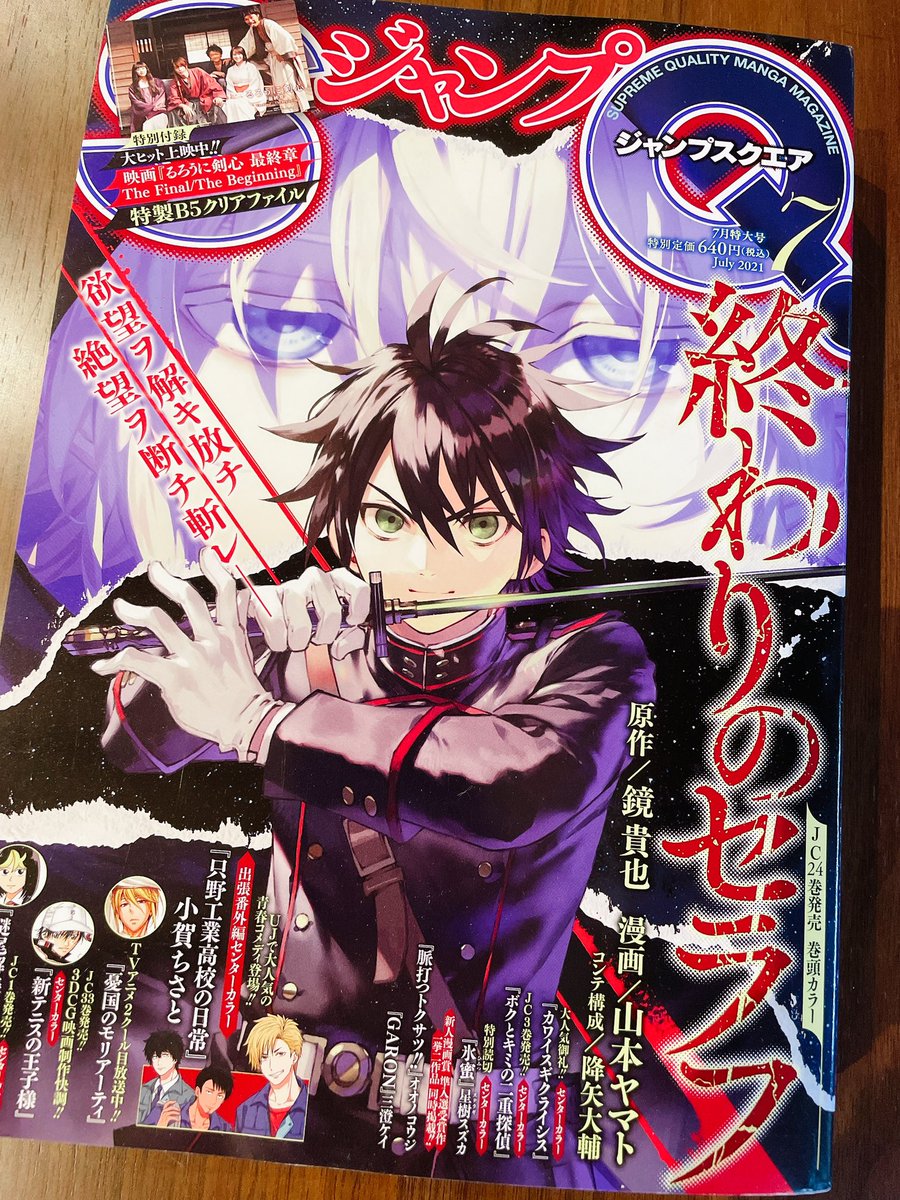 青の祓魔師 青のエクソシスト 最新刊 第27巻 21年7月2日発売