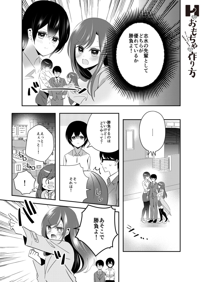 永谷えんがわ 6 24 木 ｈなおもちゃの作り方 １巻発売 本日発売のヤングガンガンno 12に ｈなおもちゃの作り方 13話掲載しております で湊と七澤がえちえちバトル なお話です そして単行本 が6月24日 木 発売になります そちらも合わせて