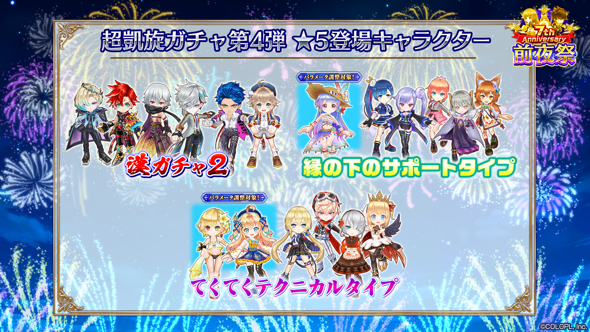 7周年 白猫プロジェクト 公式 超凱旋ガチャ第4弾の登場キャラはこちら 以上 12個のガチャが順々に登場する予定だにゃヽ ﾟoﾟ ﾉ 第2弾以降の実施スケジュールなど 詳しい情報は前夜祭開幕をお待ちください そしてもちろん 4 11 白猫 7周年