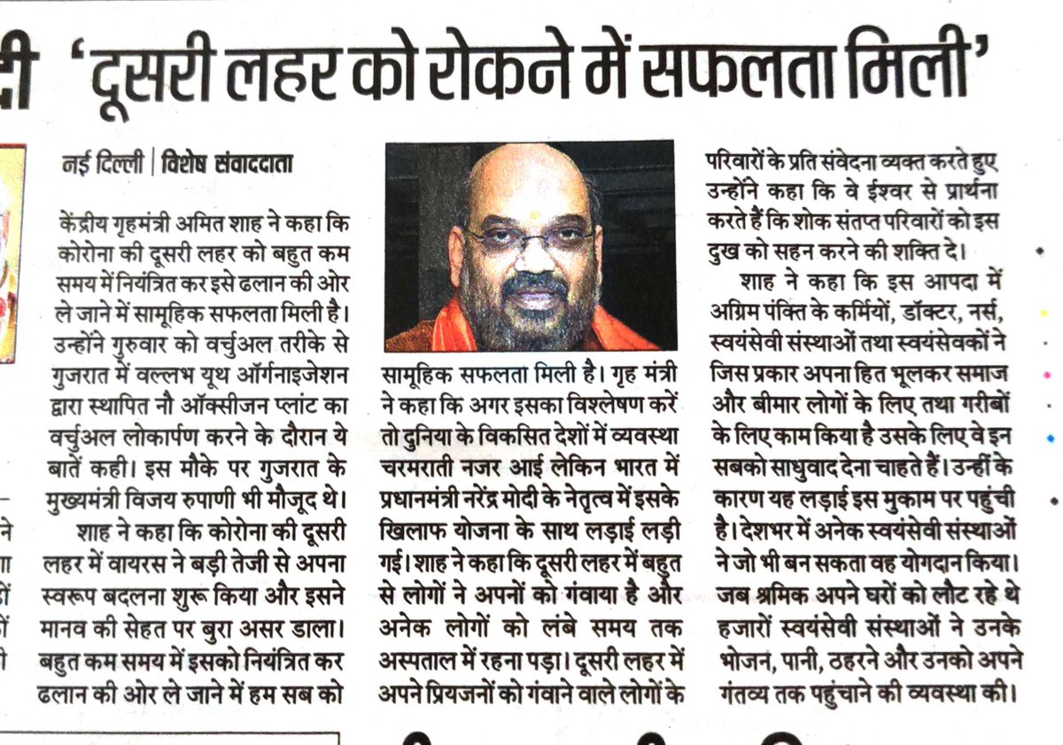 अप्रैल मई में ऑक्सिजन और अस्पताल बेड के लिए हाहाकार मचा, शमशान घाट शवों से अट गए, जलाने की लकड़ियां खत्म हो गई , हज़ारों ने तड़प तड़प कर दम तोड़ दिया। तब तो आप सीन से गायब थे। 
और अब लोग वैक्सीन के लिए भटक रहे हैं। 
ऐसा बयान देने से पहले आत्मग्लानि नहीँ हुई??  #COVID19 <a href="/AmitShah/">Amit Shah</a>