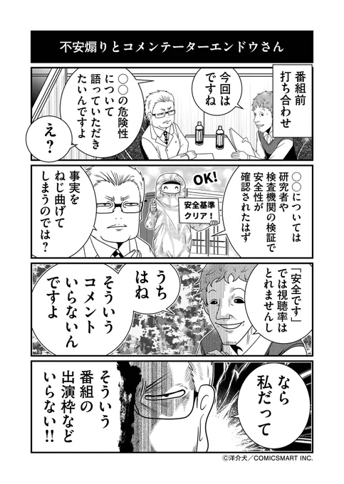 「○○は安全じゃ視聴率はとれないんですよ」とコメンテーターエンドウさん。 