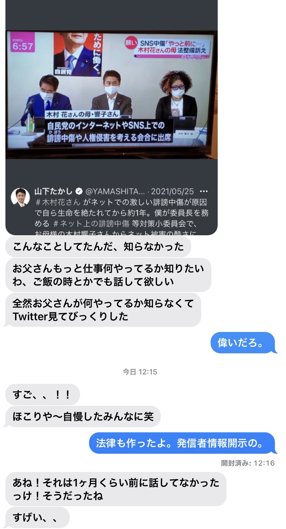 ネット上の誹謗中傷 Twitter Search Twitter