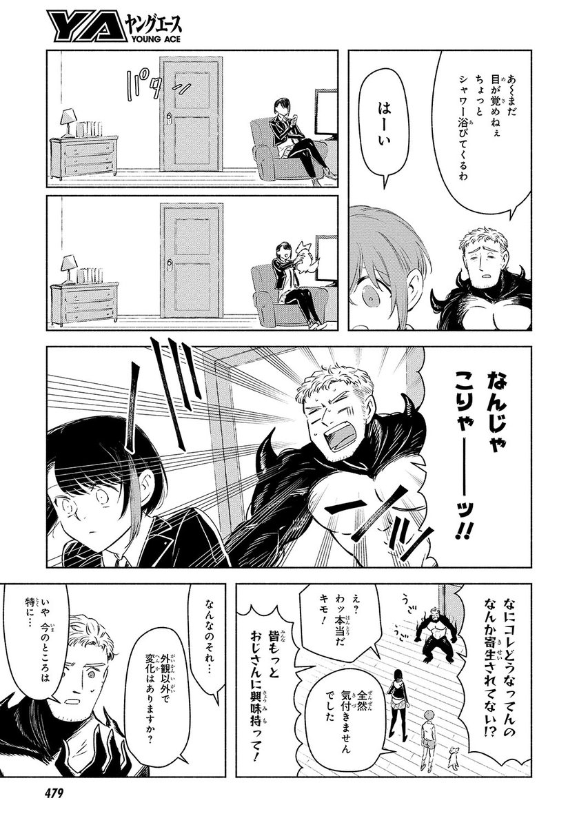 【告知】本日発売ヤングエース7月号にて『ヒーロー探偵ニック』第13話掲載していただいております。
おじさんが寄生される話です。 