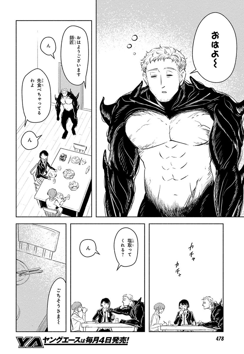 【告知】本日発売ヤングエース7月号にて『ヒーロー探偵ニック』第13話掲載していただいております。
おじさんが寄生される話です。 