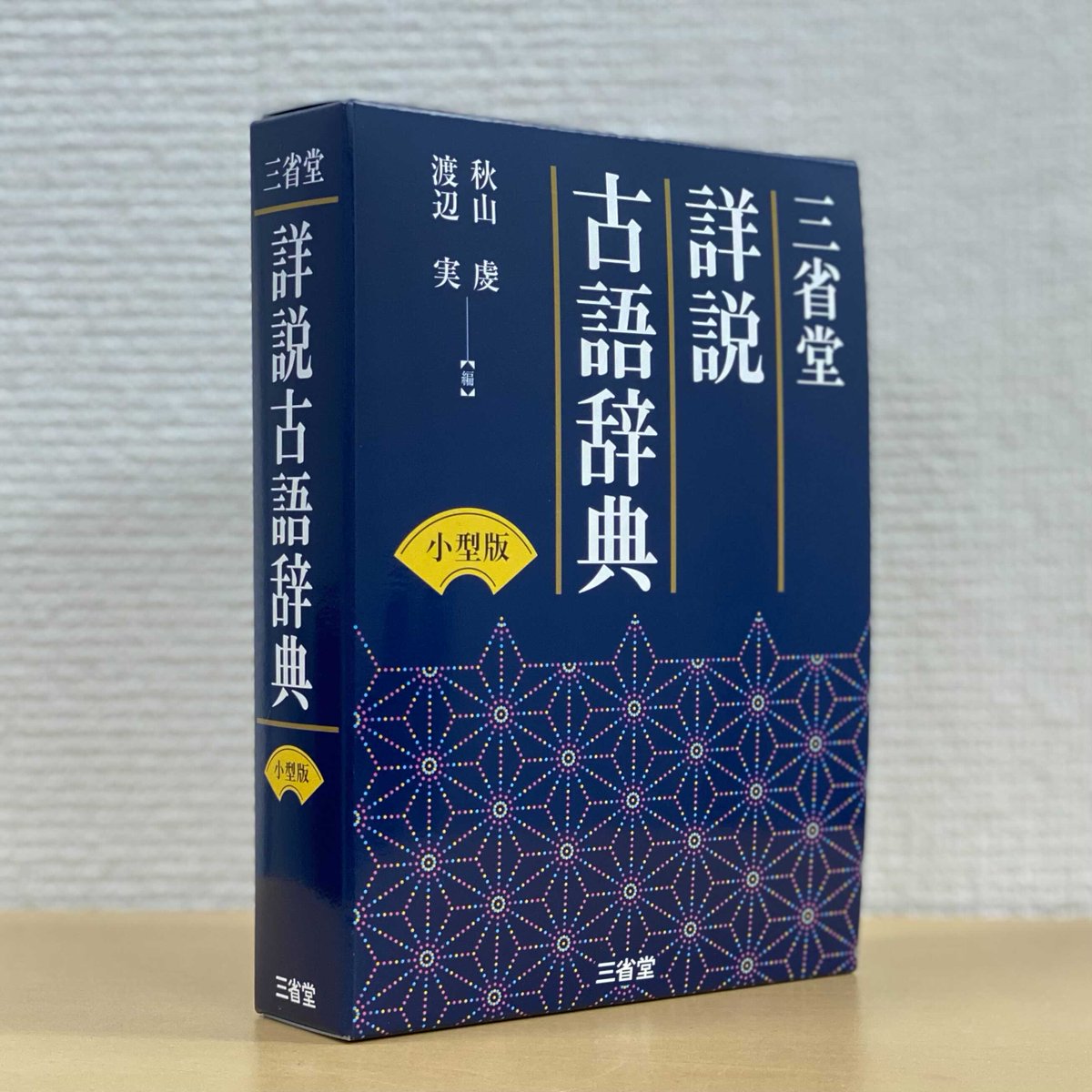 古語辞典 古語辞典
