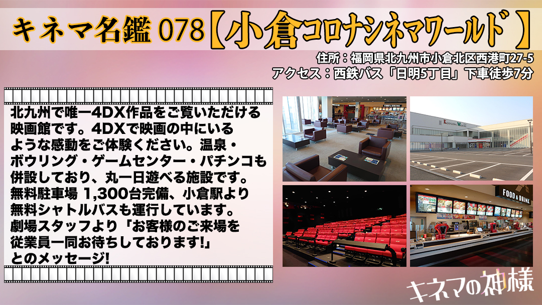 ট ইট র 映画 キネマの神様 公式 素敵な映画館をご紹介 キネマ名鑑 077 梅田ブルク7 T Co Xg8p2y4z6z 078 小倉コロナシネマワールド T Co 4wzwedbnz0 079 K S Cinema T Co Ycsbtx6nfw 080 109シネマズ川崎 T
