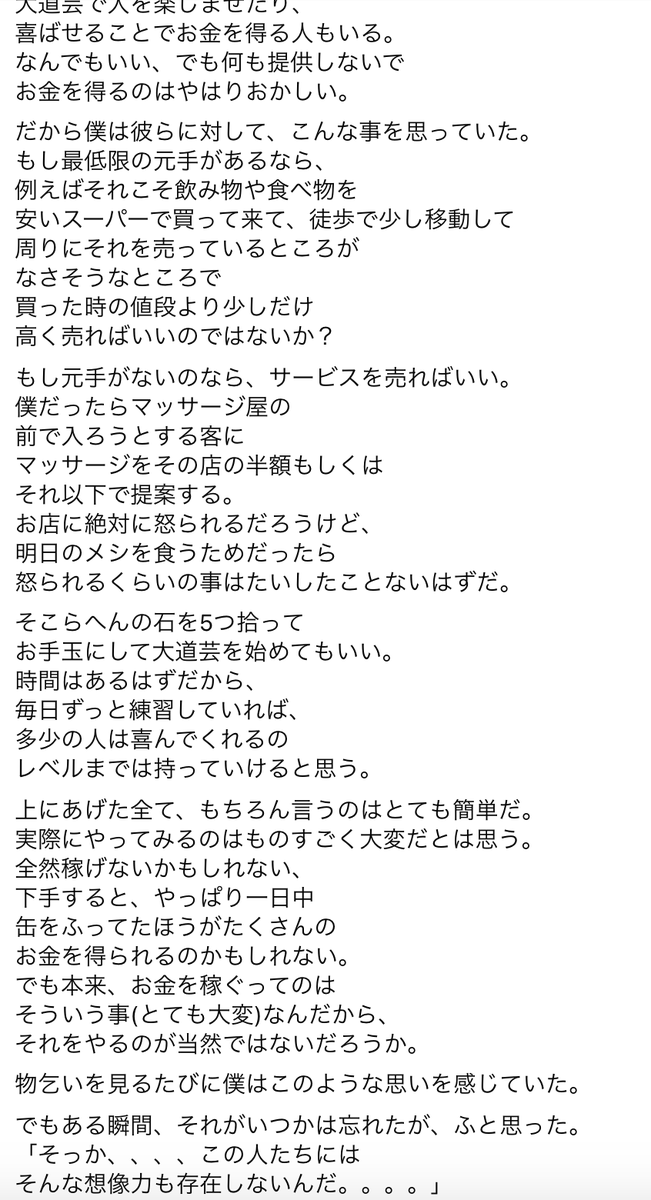 MSmurash's tweet photo. 東南アジアでバックパッカーをしていた６年前に書いた日記。
本田圭佑さん( @kskgroup2017 )がツイートされた「教育格差という問題解決と利益追求の両立を目指す事業」を一緒にやりたいと思い、すぐに応募した理由がここにあります。
1000人以上の中から面談の約束をいただけたので精一杯伝えてきます https://t.co/QIX5fk9w9u