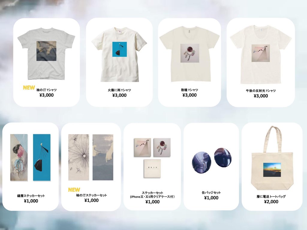 君島大空 サイン入り限定Tシャツ、袖の汀Tシャツトートバッグ