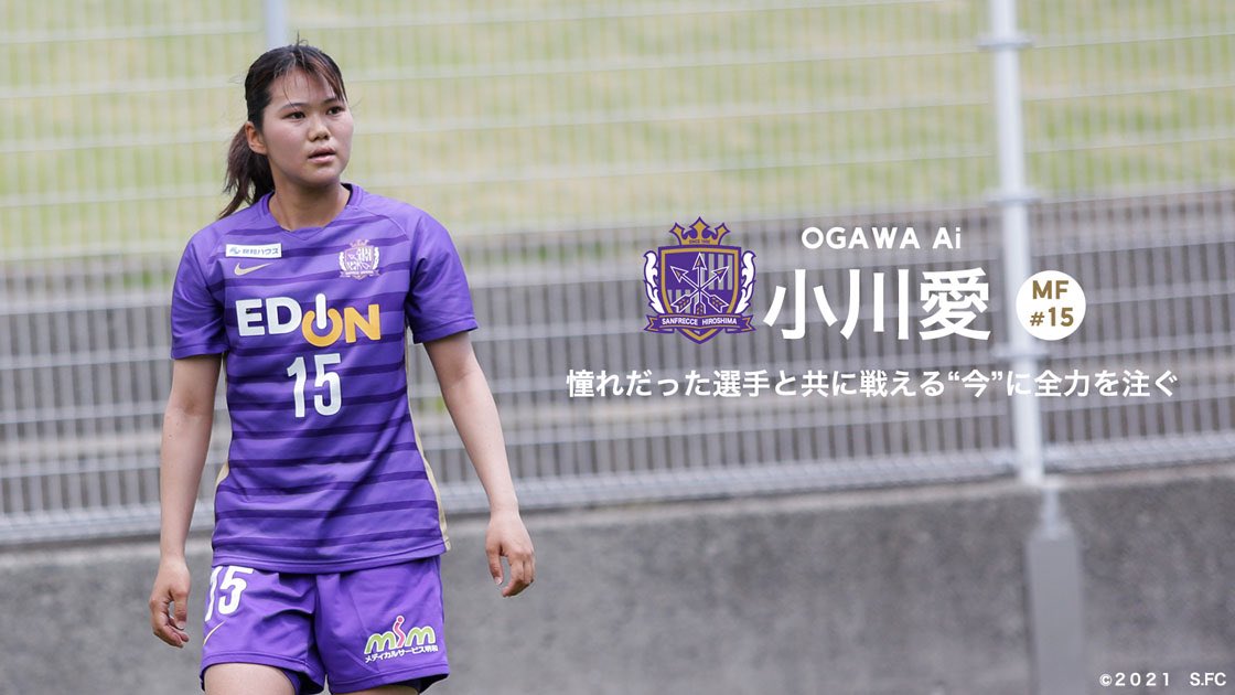 Sanfrecce Hiroshima En Unofficial Interview With Ai Ogawa 15 小川愛 During Her Elementary School University Days She Had Experience Connecting To The World Through Football In Vietnam Cambodia Etc