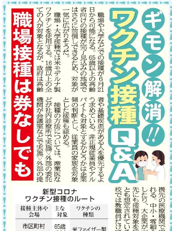 こちら夕刊フジ編集局 接種券なし でも打てる ようになる 早ければ今月中にも コロナ制圧のゴールは見えてきた 4日発行の夕刊フジ 好評 ワクチン接種q A 詳しくは紙面で 発行日は毎日掲載 駅売店 コンビニで 接種券 ファイザー モデルナ 大