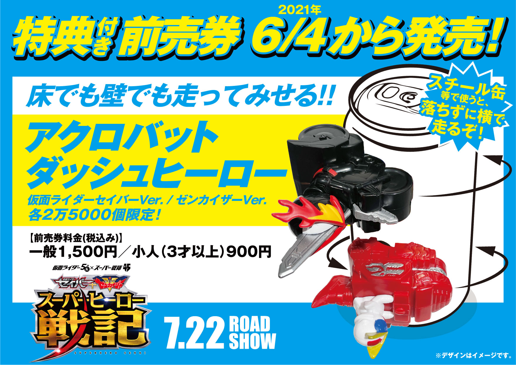 仮面ライダーギーツ リバイス Winter Movie 22 特典付き前売り券 今日から発売スタート 特典 は 床でも壁でも走ってみせる アクロバットダッシュヒーロー セイバーverとゼンカイザーverの 2種類で各2万5000個限定 是非映画館で 仮面ライダーギーツ リバイス Winter Movie 22 特典付き前売り券 今日から発売スタート 特典 は 床でも壁でも走ってみせる アクロバットダッシュヒーロー セイバーverとゼンカイザーverの 2種類で各2万5000個限定 是非映画館で