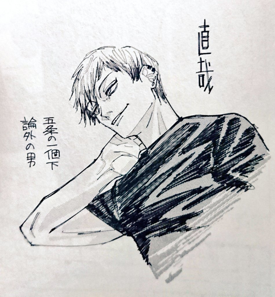 論外の男 論外の男！！ 五条の一個下で「悟君」呼びの論外の男