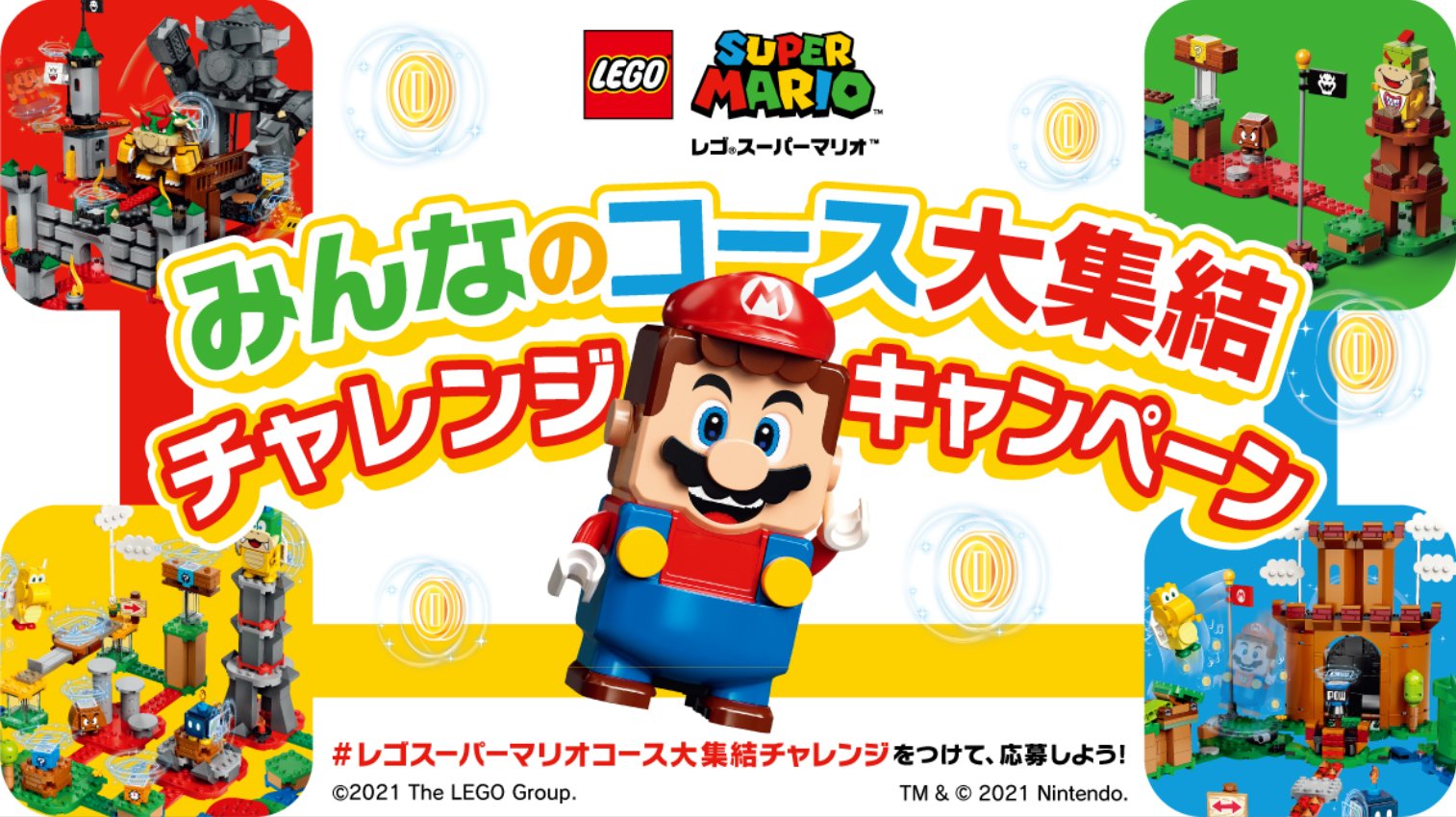 レゴ スーパーマリオ コース大集結チャレンジ キャンペーン 応募終了 Twitter