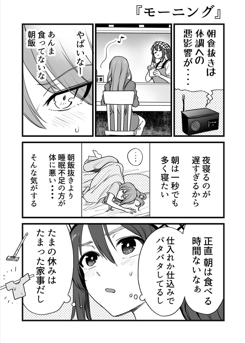 行きつけの店で朝食について話し合う漫画 