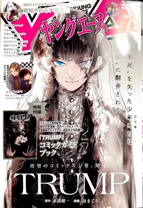 ヤングエース7月号6月4日発売です。であいもん 59話「深見草」載っております。今回は「水牡丹」のお話。作中と季節が被ってきました。本日はあいにくと雨降る一日で場所によっては大雨洪水暴風と警報が出てますが、この週末の息抜きの一つになれれば幸いです。よろしくお願いいたしますッ。 