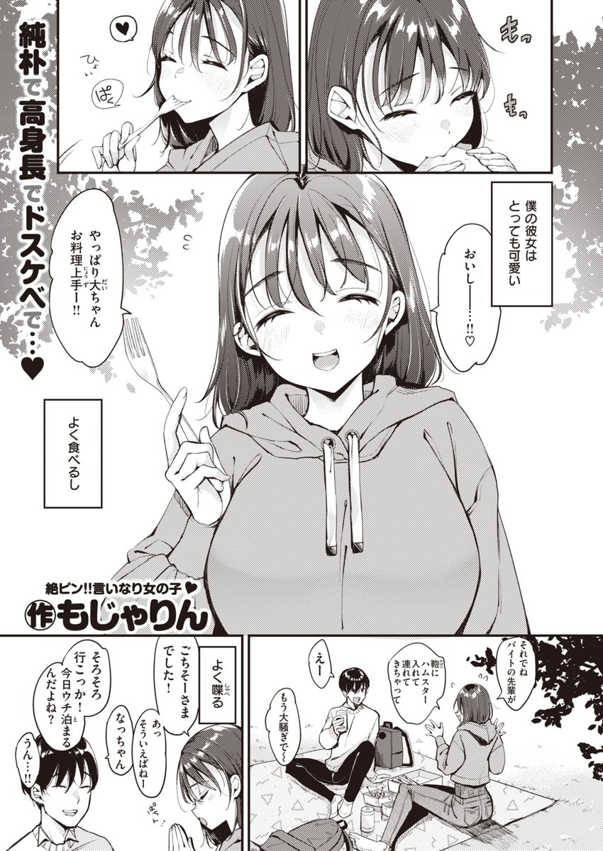 モデル体形の彼女はとんでもない○○でした 