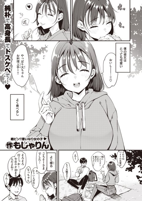 モデル体形の彼女はとんでもない○○でした 