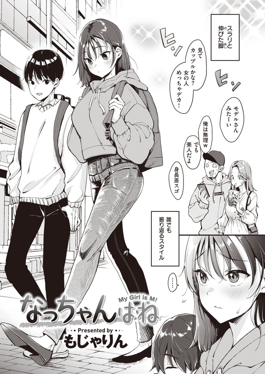 モデル体形の彼女はとんでもない○○でした 