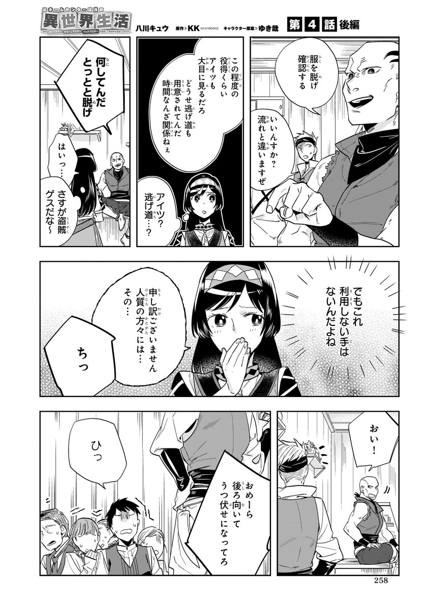 Twitter 上的 ビーズログコミックス 6 5配信 B S Log Comic Vol 101内容のご紹介 元ホームセンター店員の異世界生活 八川キュウ 強盗団の隙をついて反撃に出たマコだったが 魔法に興味を持ったイクサに問い詰められ T Co Fx4fm2klxz 元