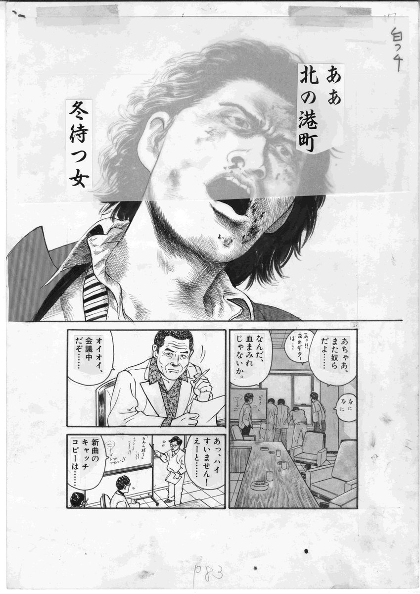 Hideki Egami うおお 俺節 土田世紀 吉幾三