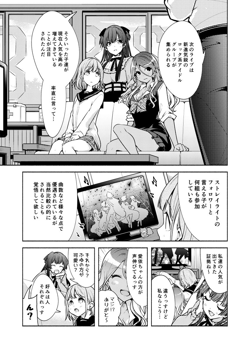 Precede #漫画 #アイドルマスターシャイニーカラーズ #Straylight #芹沢あさひ #和泉愛依 #黛冬優子 #歌姫庭園 https://t.co/8cKGavaUcy 