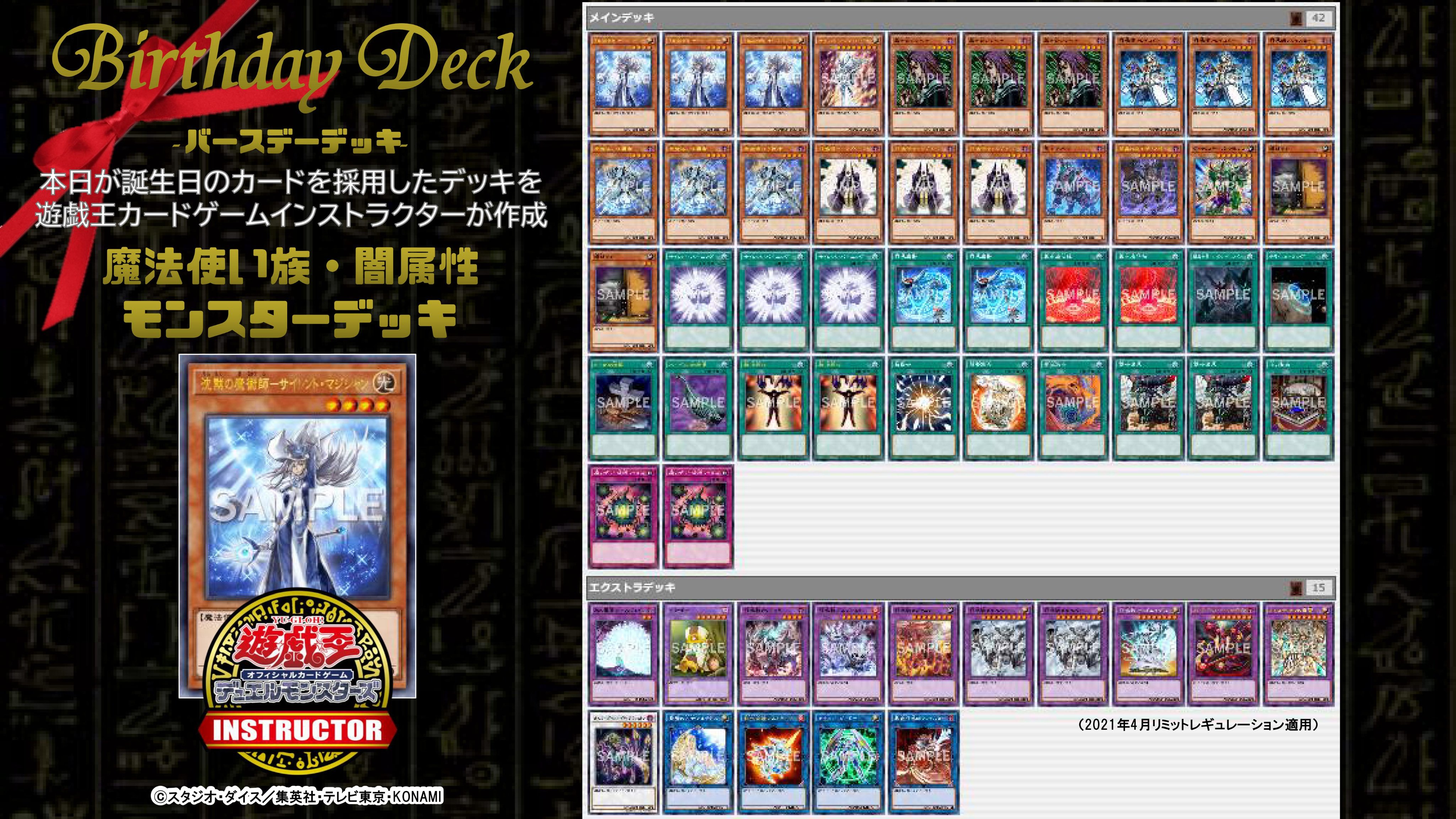 公式 遊戯王カードゲームインストラクター 遊戯王ocg誕生日カード Happy Birthday To 沈黙の魔術師 サイレント マジシャン 5年前に誕生したこのカードを祝って 遊戯王カードゲームインストラクター が 遊戯王ocgバースデーデッキ を作成