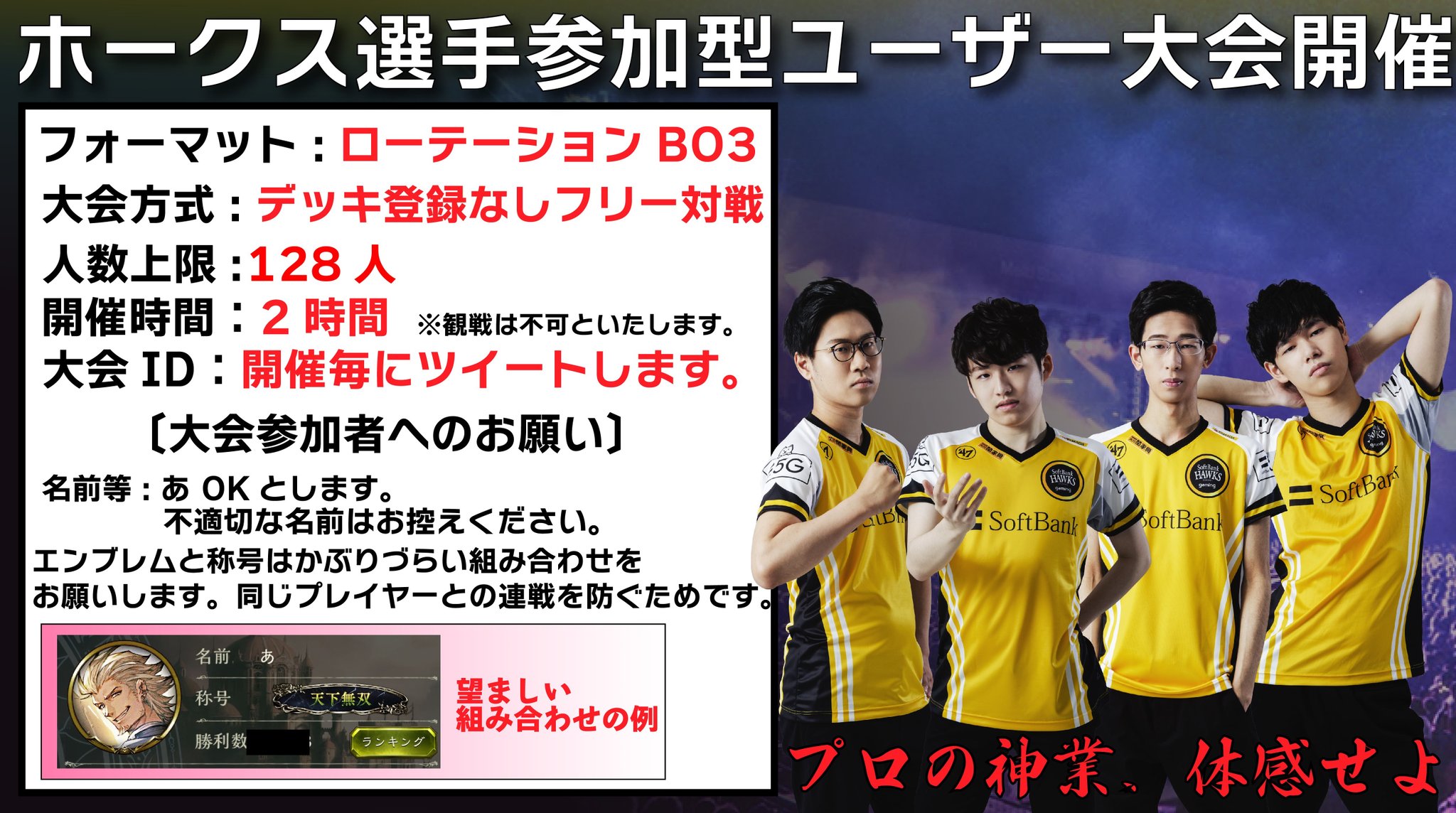 福岡ソフトバンクホークス ゲーミング Shg シャドバ 部門 ヘイム選手主催のユーザー大会が本日14時30分 記載のルールを確認の上 ご参加ください シャドウバース Twitter