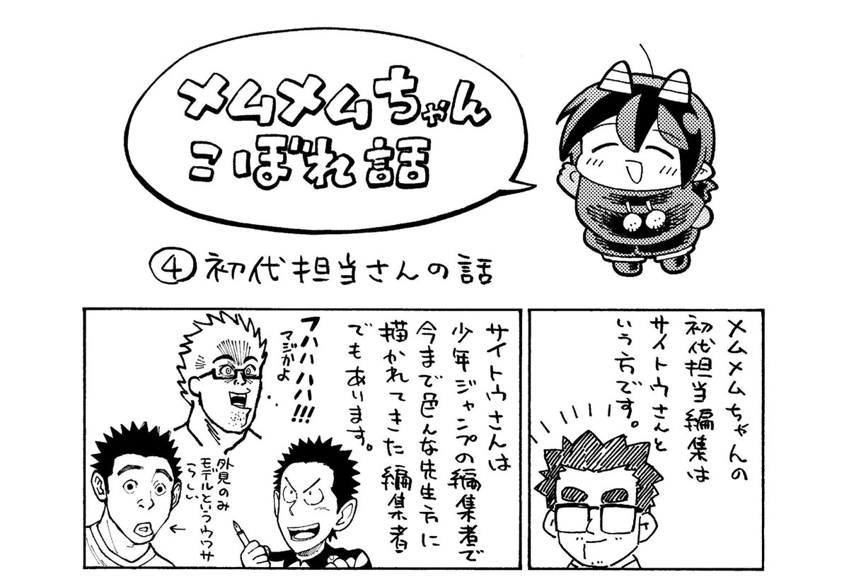 メムメムちゃん12巻では制作上のこぼれ話も多めに描いてますのでよかったら読んでみ 四谷 啓太郎の漫画 メムメムちゃん12巻では制作上のこぼれ話も多めに描いてますのでよかったら読んでみ 四谷 啓太郎の漫画