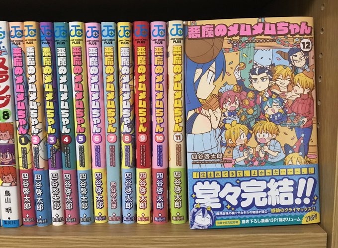 悪魔のメムメムちゃん最終12巻が発売されました!5年弱もの間メムメムちゃんを描けて嬉しかったです!あとがきと描き下ろしもありますので是非読んでみて下さい!よろしくお願いします!
https://t.co/3Bk4tjs2ap 