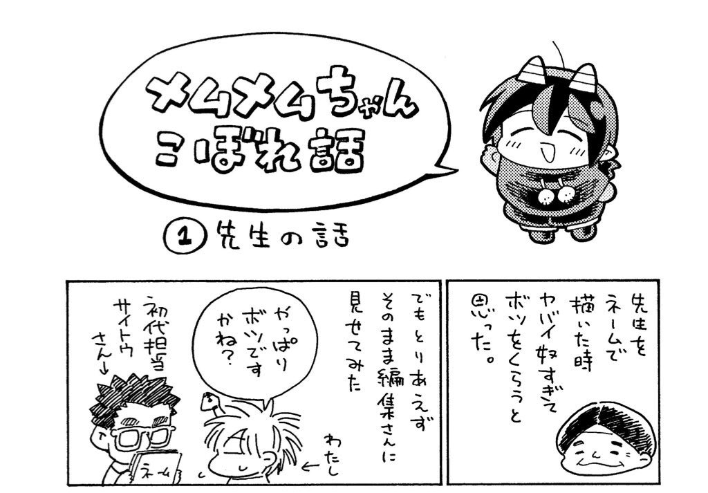 悪魔のメムメムちゃん最終12巻が発売されました!5年弱もの間メムメムちゃんを描けて嬉しかったです!あとがきと描き下ろしもありますので是非読んでみて下さい!よろしくお願いします!
https://t.co/3Bk4tjs2ap 